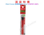 Pilot Frixion 擦得甩筆芯0.5mm (LFBTRF-30EF)-紅色